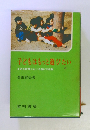 子どもはもっと遊びたい