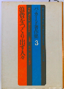 浪費をつくり出す人々