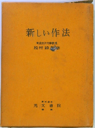 新しい作法