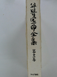 谷崎潤一郎全集11