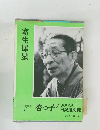 室生犀星  昭和文学全集 ルビーセット 18