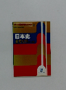 日本史　重要史料　テーマ別学習シリーズ 5