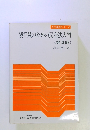 銀行員のための民商法入門 3