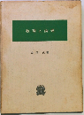 数理と論理