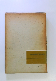 明治図書創業50年記念出版