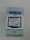 神保町日記 2025