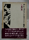 増補・歴史としてのスターリン時代