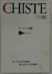 CHISTE 笑いを与える者は極楽へ
恨みをもたらす者は地獄へ