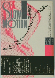 スローモーション