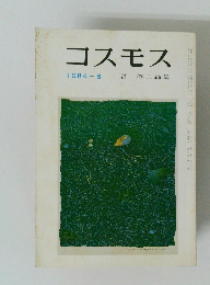 コスモス　1984-8