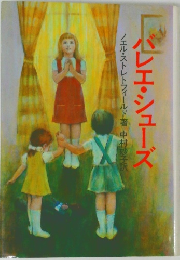 バレエ・シューズ