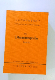 こころの清流を求めて