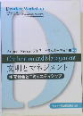 文明とマネジメント 多元社会とコミュニティシップ