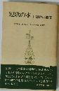 短歌の本 Ⅰ 短歌の鑑賞