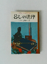 暮しの法律 弁護士