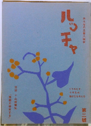 ルッチャ　みんなの土着人類学