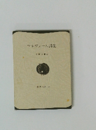 プレヴェール詩集