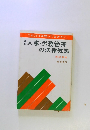 人事・労務管理 の法律知識