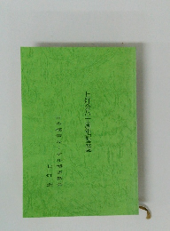 七灯会八十周年記念誌