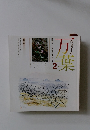 万葉2