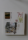 万葉13