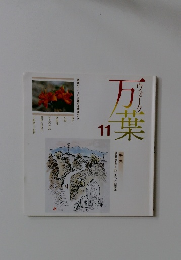 ウォーク万葉　11