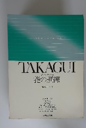 ピアノのための指の訓練