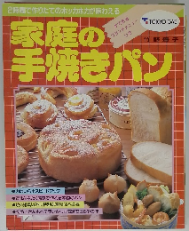 家庭の手焼きパン