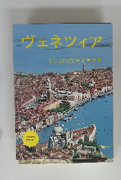 ヴェネツィア