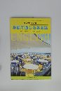 インテリア版 単語で通じる英会話