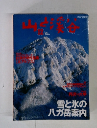 山と溪谷　2002年12月号