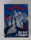 山と溪谷　2002年12月号