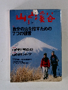 山と渓谷　2003年1月