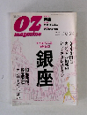 OZ magazine 2003年3/24