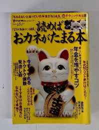 読めばおカネがたまる本