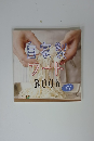 自家製フード BOOK