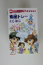 学研まんがでよくわかるシリーズ 182　食品トレーのひみつ