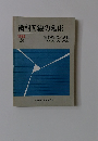 歯科X線の臨床　1982年