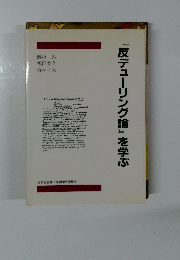 『反デューリング論』を学ぶ