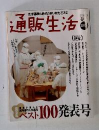 通販生活 2009春