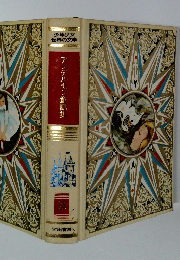 少年少女世界の文学23