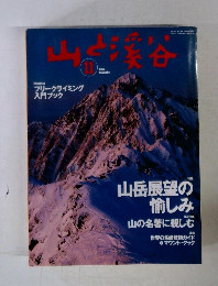 山と溪谷 2002年11月