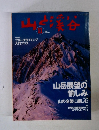 山と溪谷 2002年11月