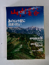 山と渓谷9月号