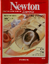 GRAPHIC SCIENCE MAGAZINE ニュートン 1982年2月号 Vol.2 No.2