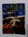 世界遺産　フェニキア都市ビブロス 聖地バールベック　2006年3/7号　No.81