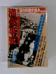 別冊歴史読本 1988年