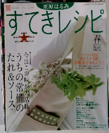 すてきレシピ　2000年春号