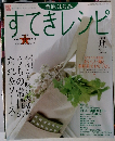 すてきレシピ　2000年春号