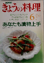 きょうの料理 1991.6